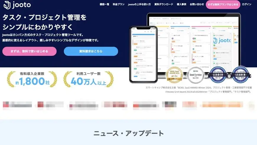 Jootoの一部プランの料金体系変更と無償トライアルを開始