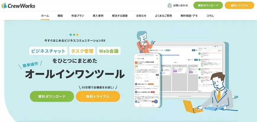 月額400円/ユーザーから利用可能なタスク管理ツール「CrewWorks」