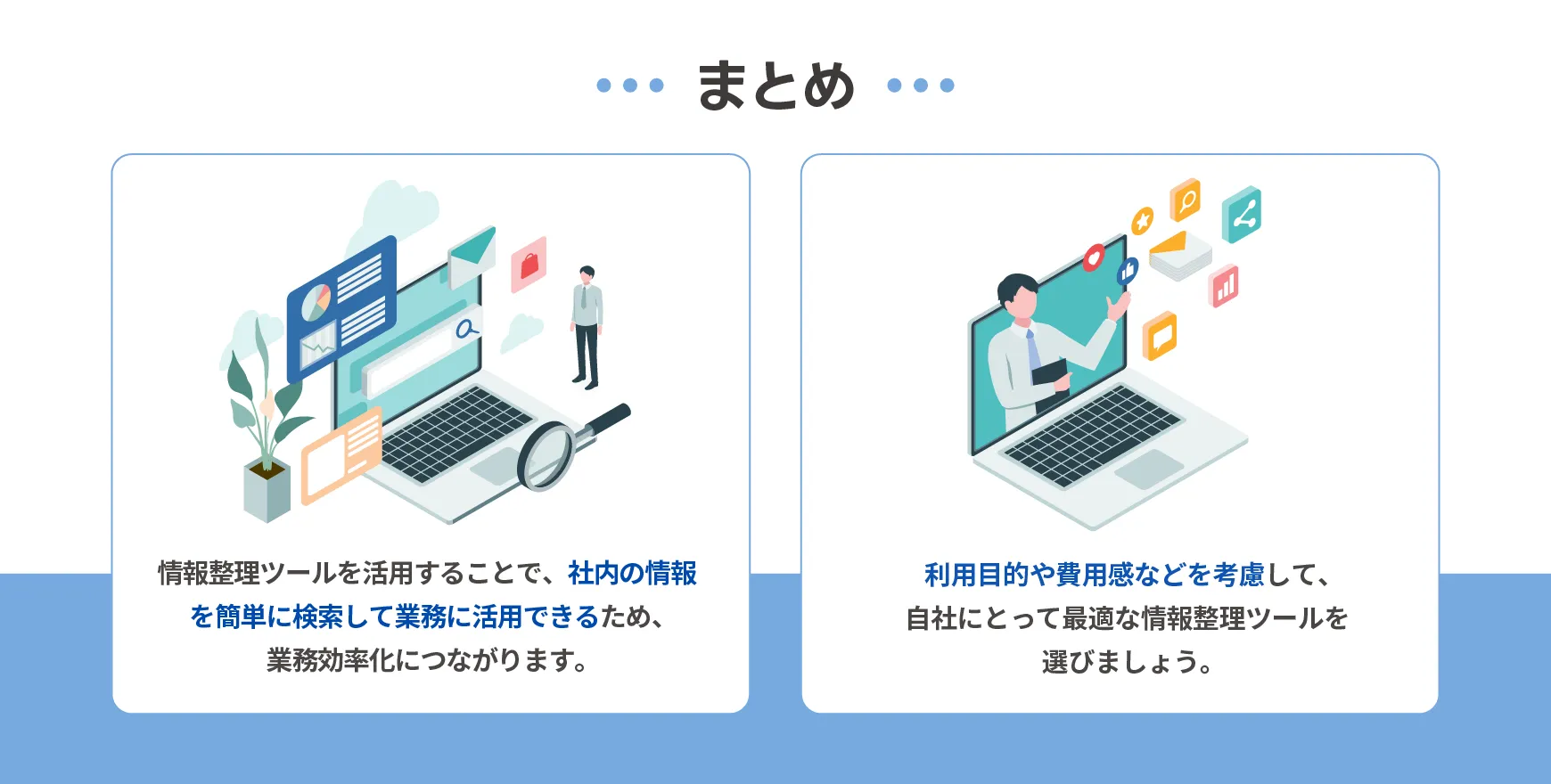 まとめ