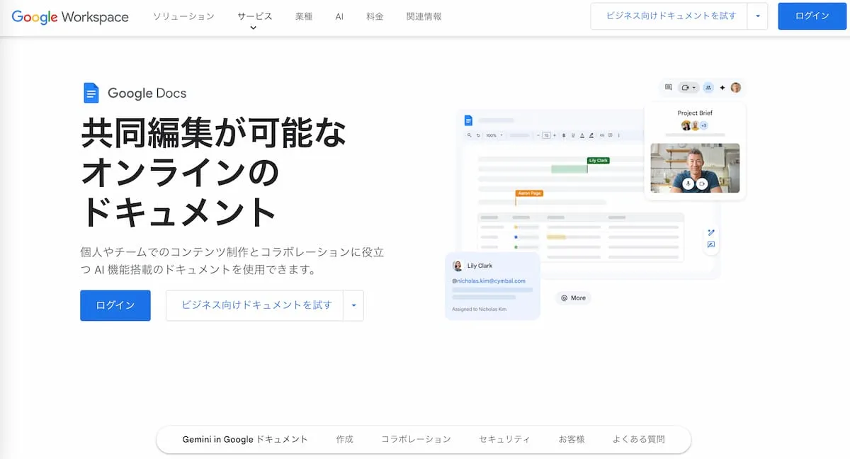 Googleドキュメント