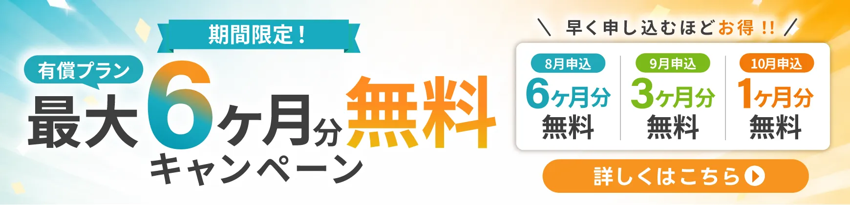 CrewWorks有償プラン最大6ヶ月分無料キャンペーン