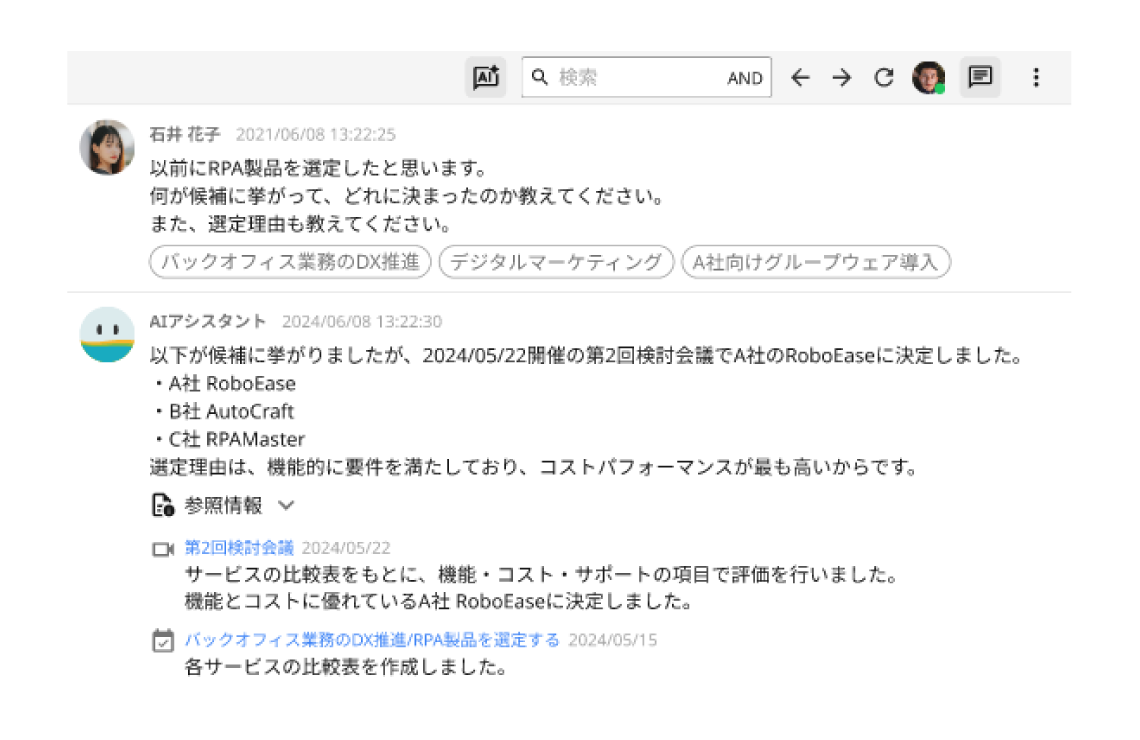 AIアシスタント