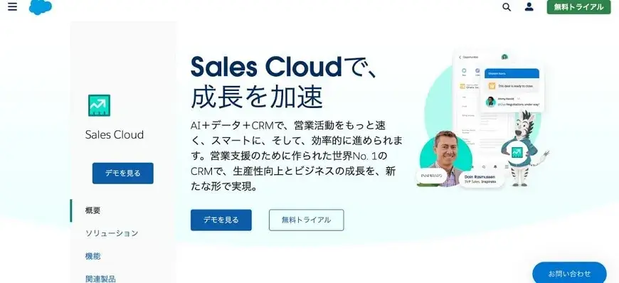 Sales Cloud