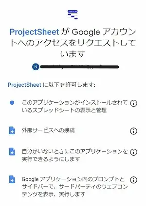 「ProjectSheet planning」のインストールを開始