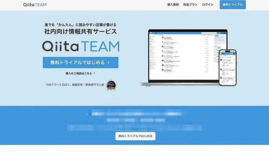 Qiita:Team