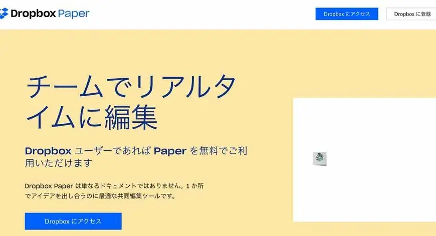 Dropbox Paper