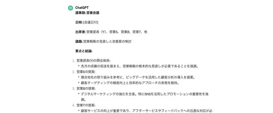 数分で議事録が作成される