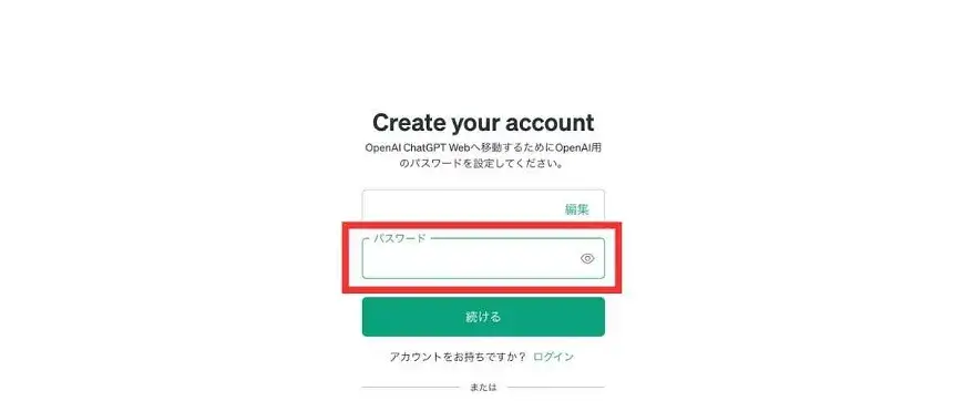 任意のパスワードを入力