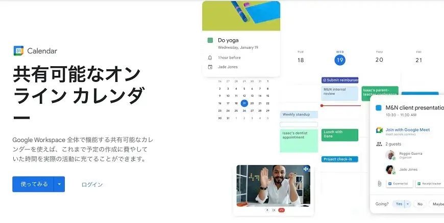 Googleカレンダー