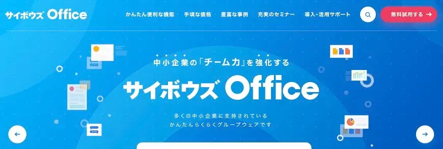 サイボウズ Office