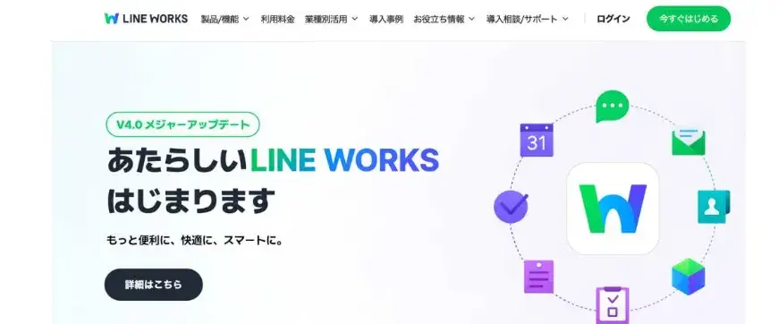 LINE WORKS