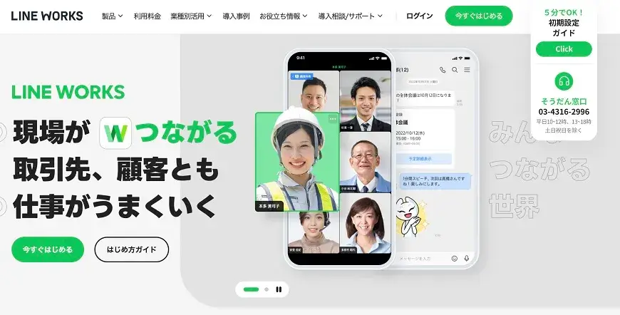 LINE WORKSのフリープラン(無料版)が仕様変更