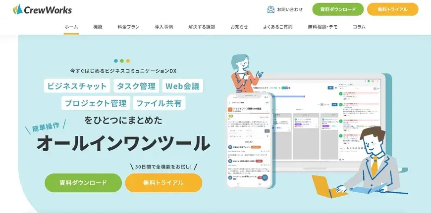 社内DXの推進にはCrewWorksがおすすめ