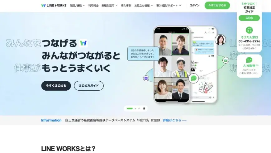 LINE WORKS