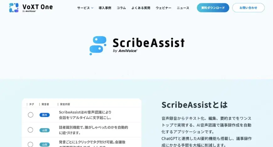 AmiVoice® ScribeAssist