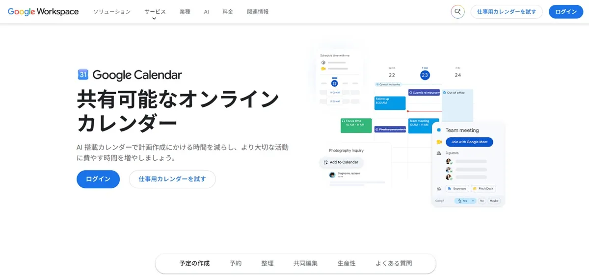 Google カレンダー