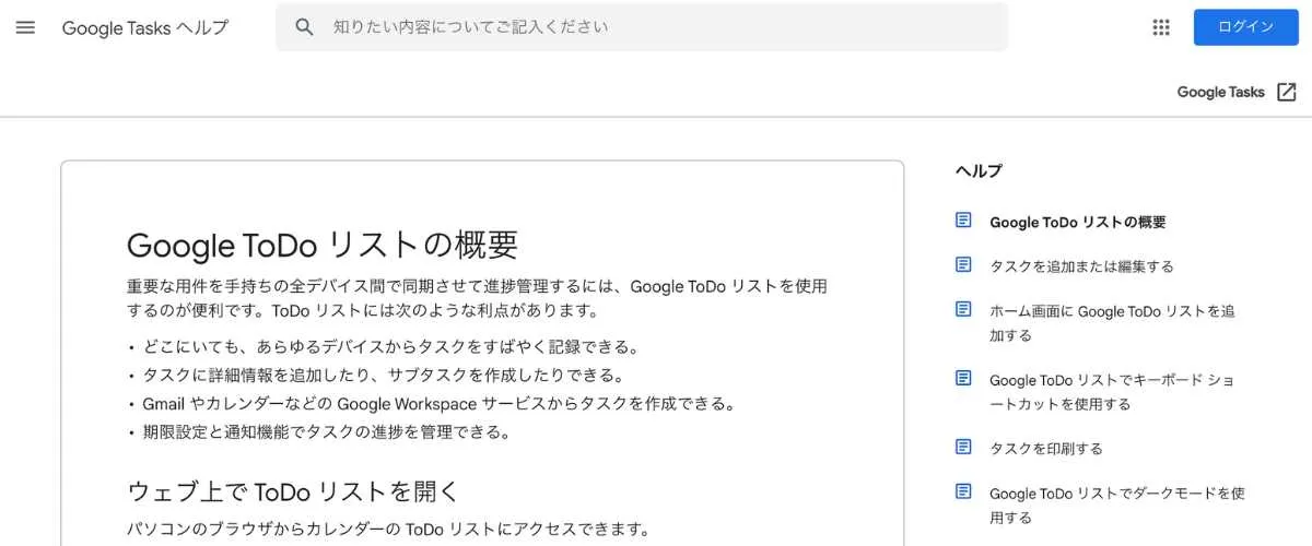 Google ToDoリスト