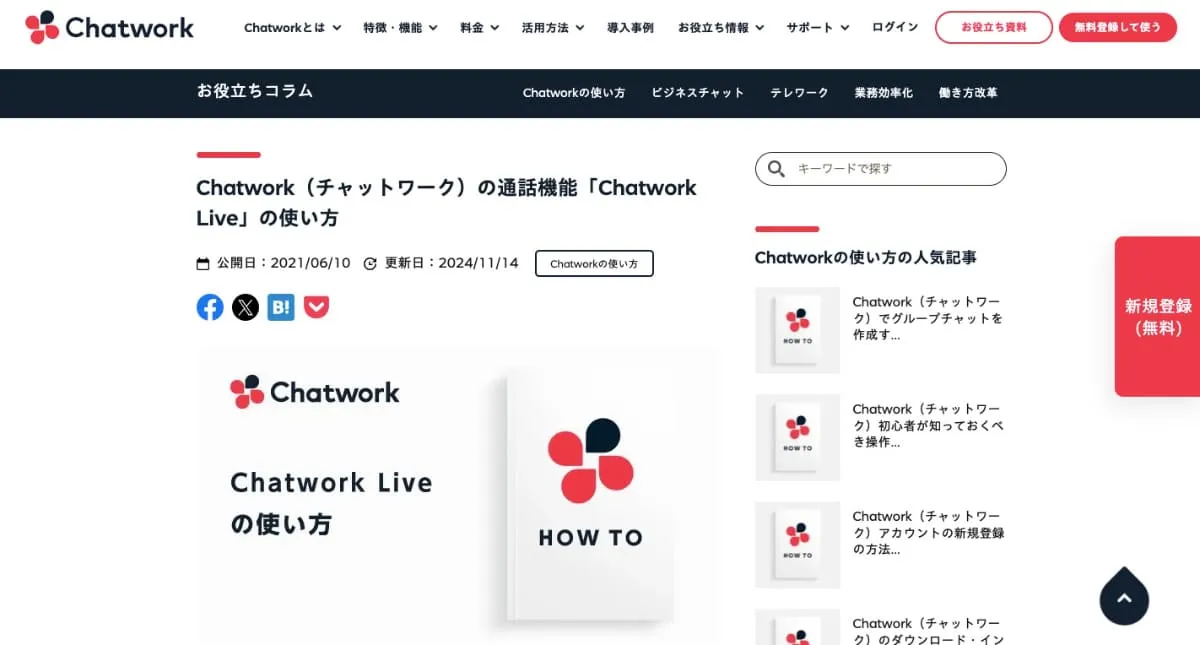 Chatwork Live