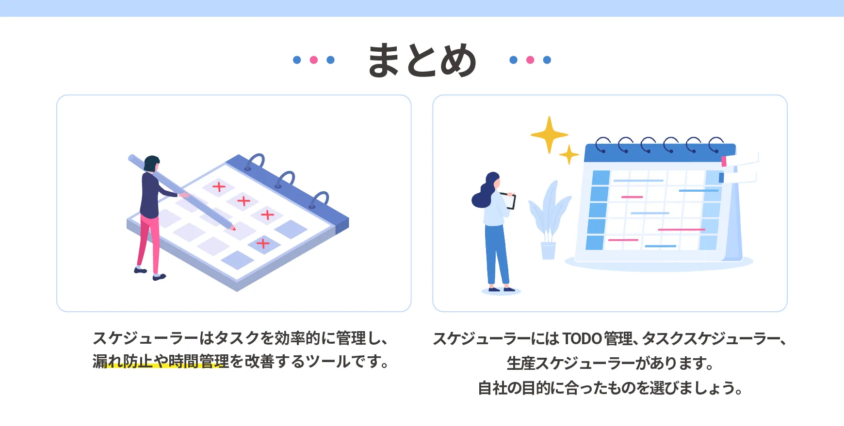 まとめ