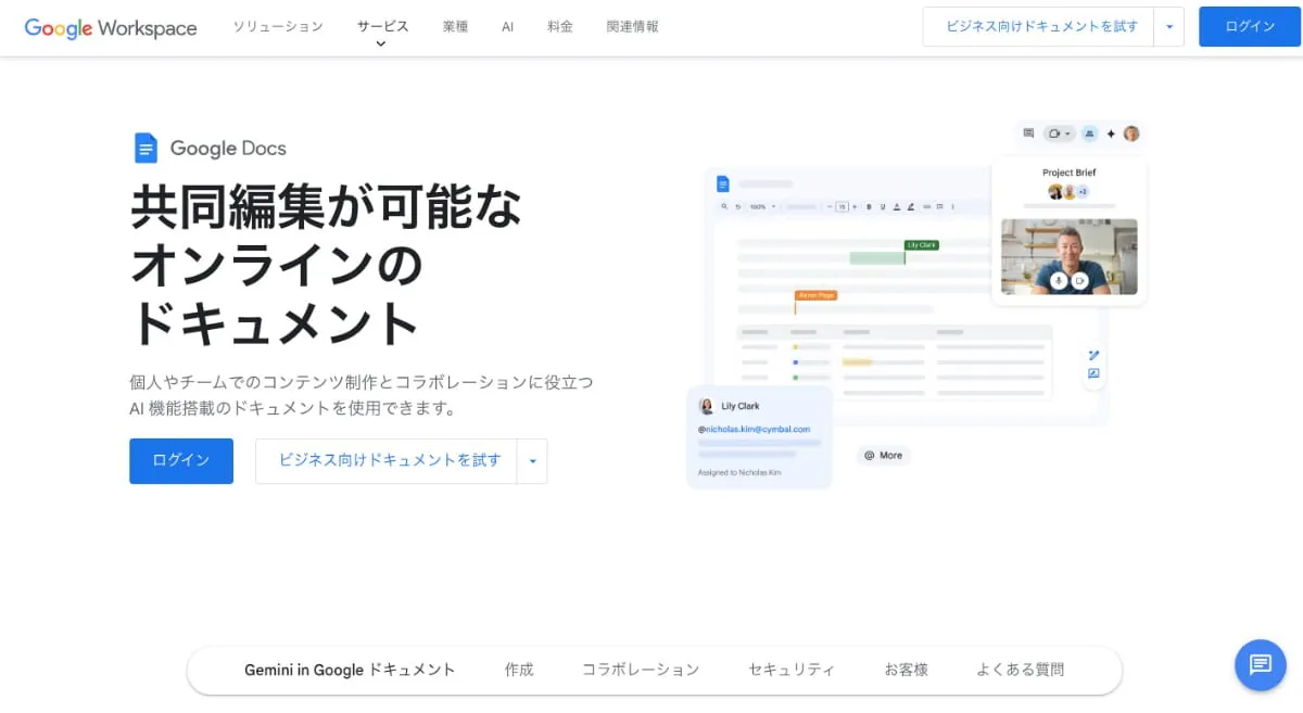 Googleドキュメント