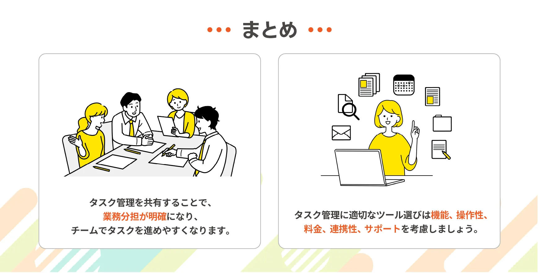 まとめ