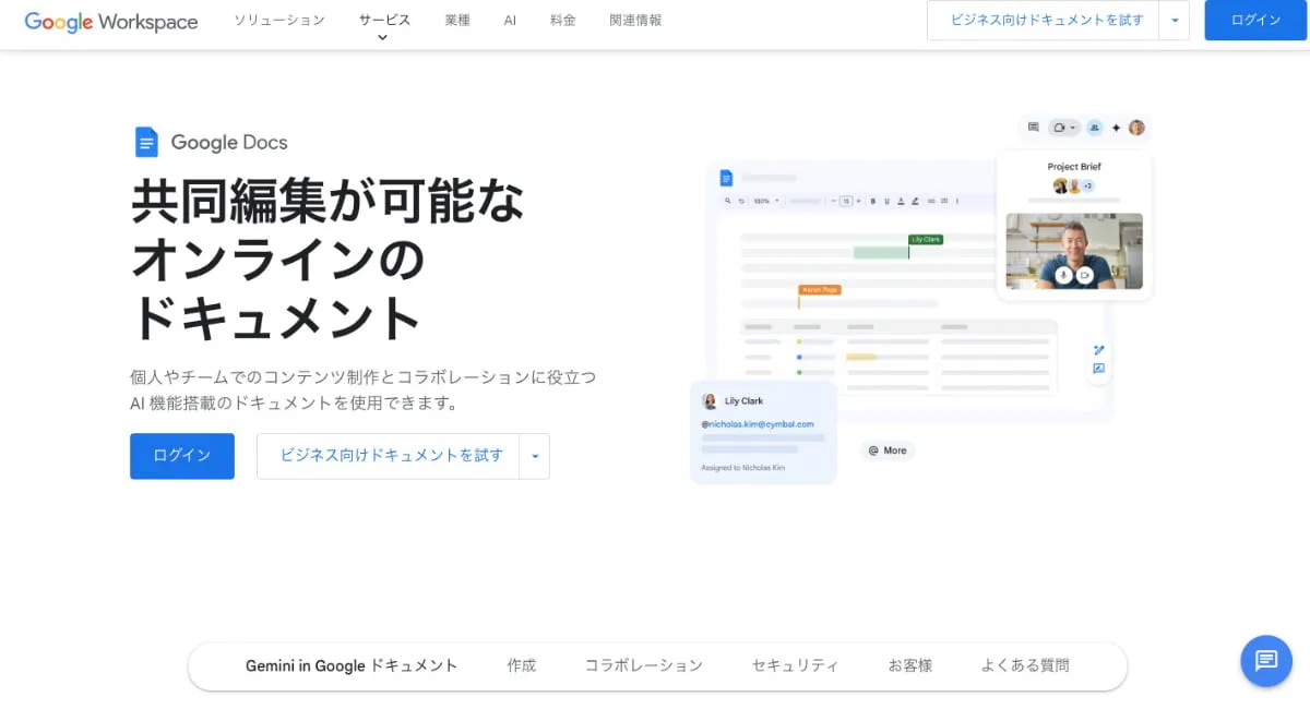Googleドキュメント