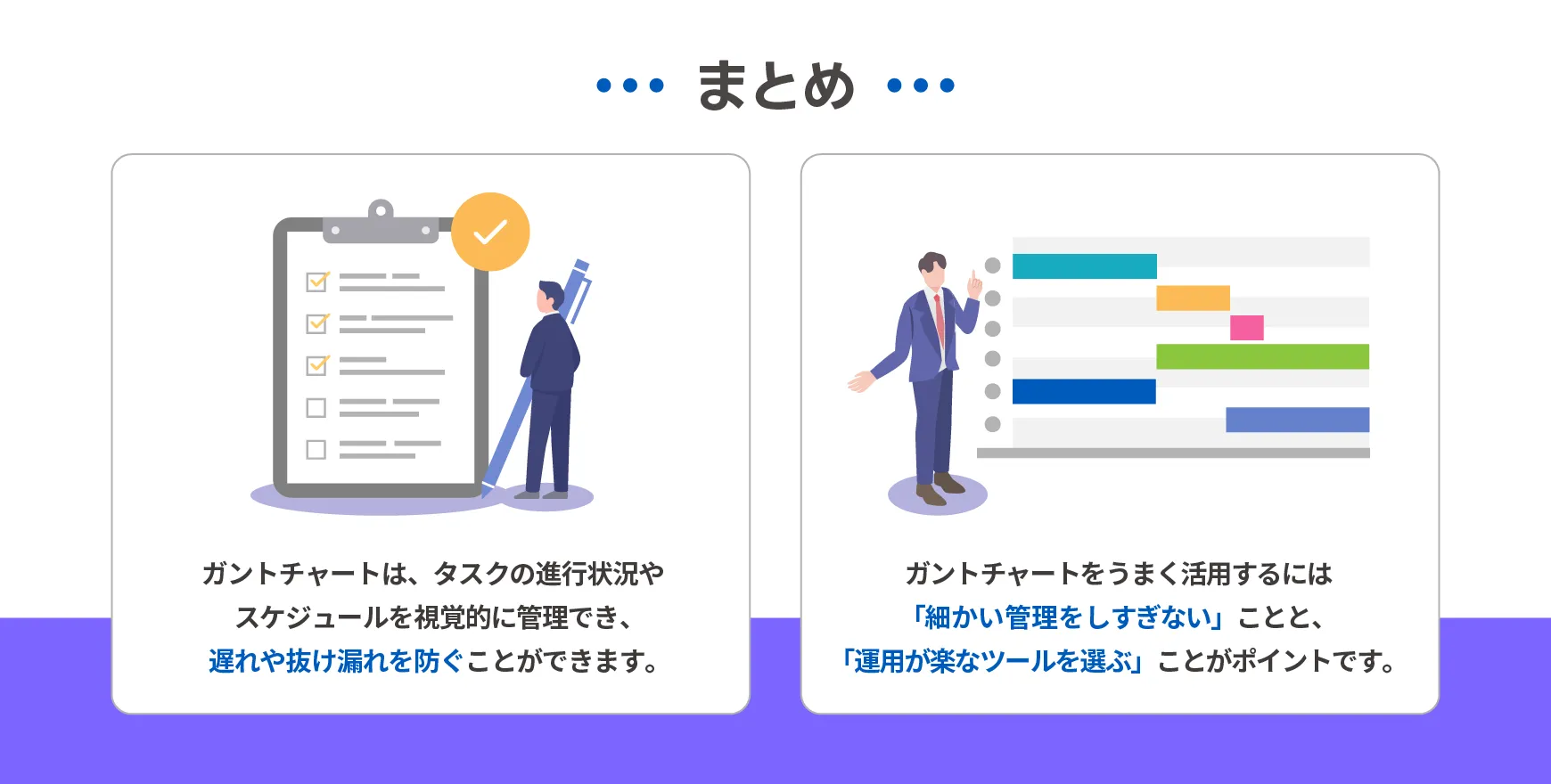 まとめ