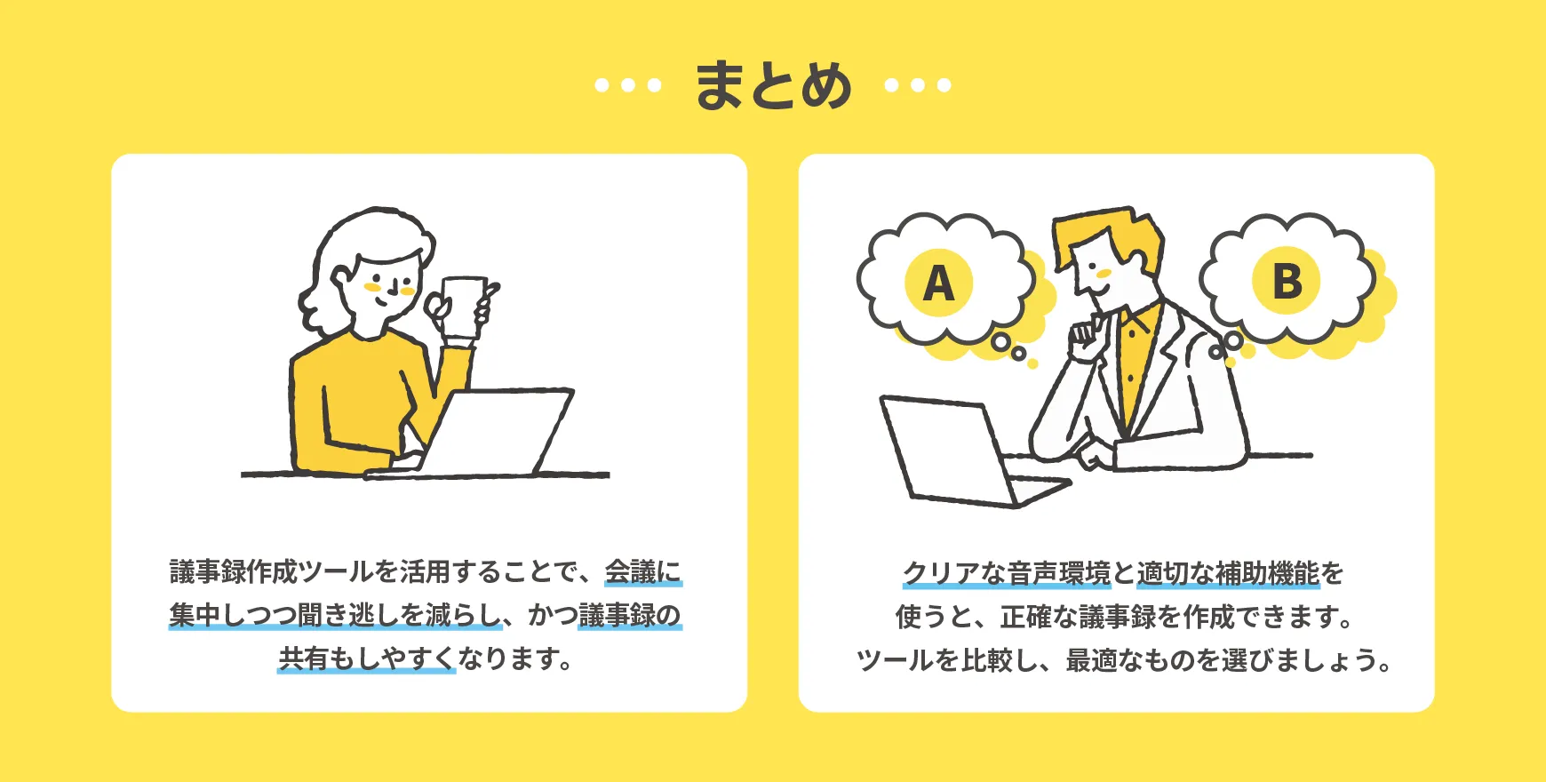 まとめ