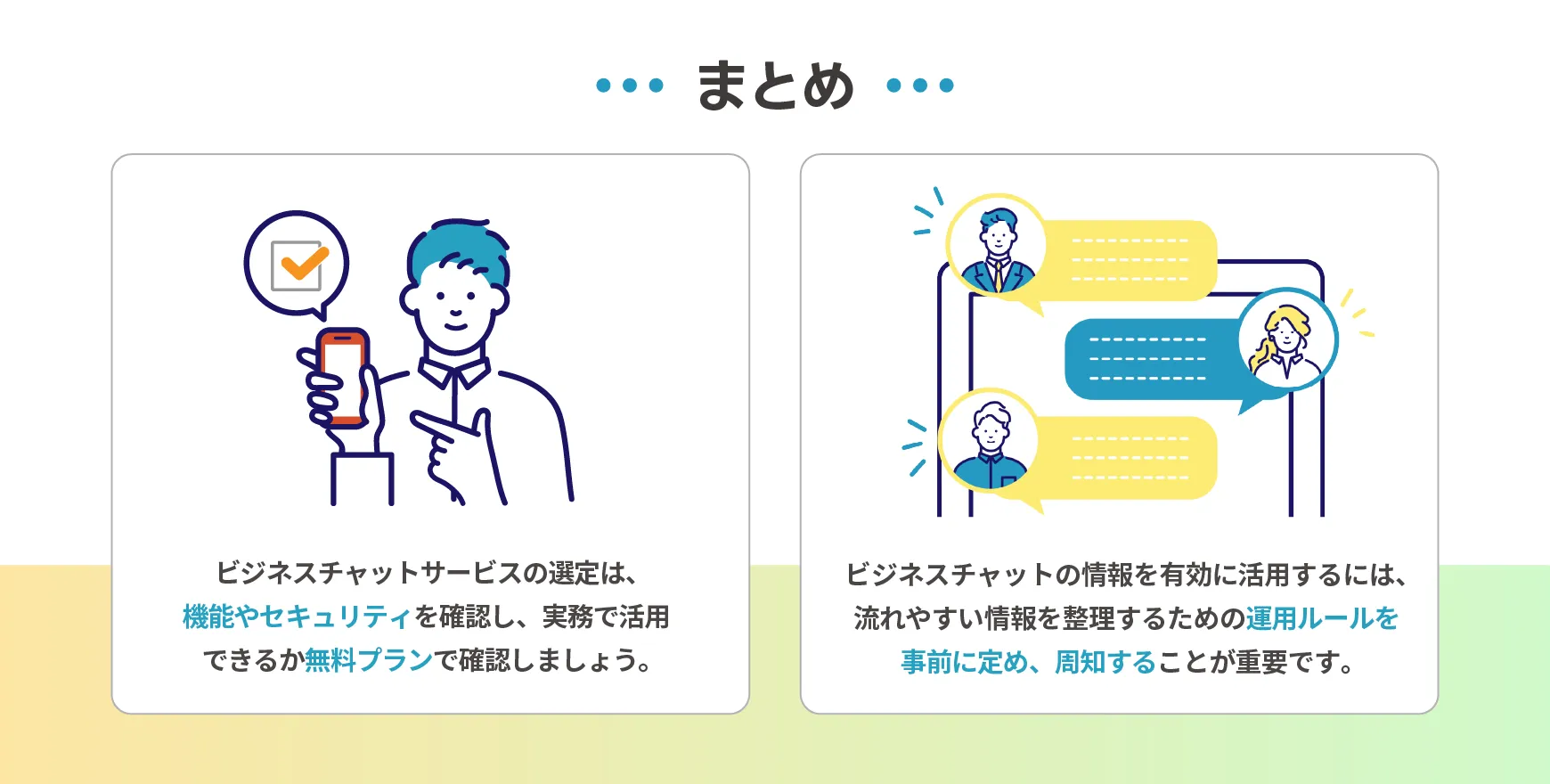まとめ