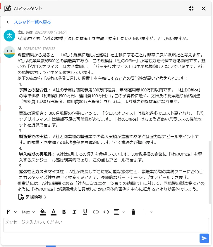 CrewWorks-AIアシスタント