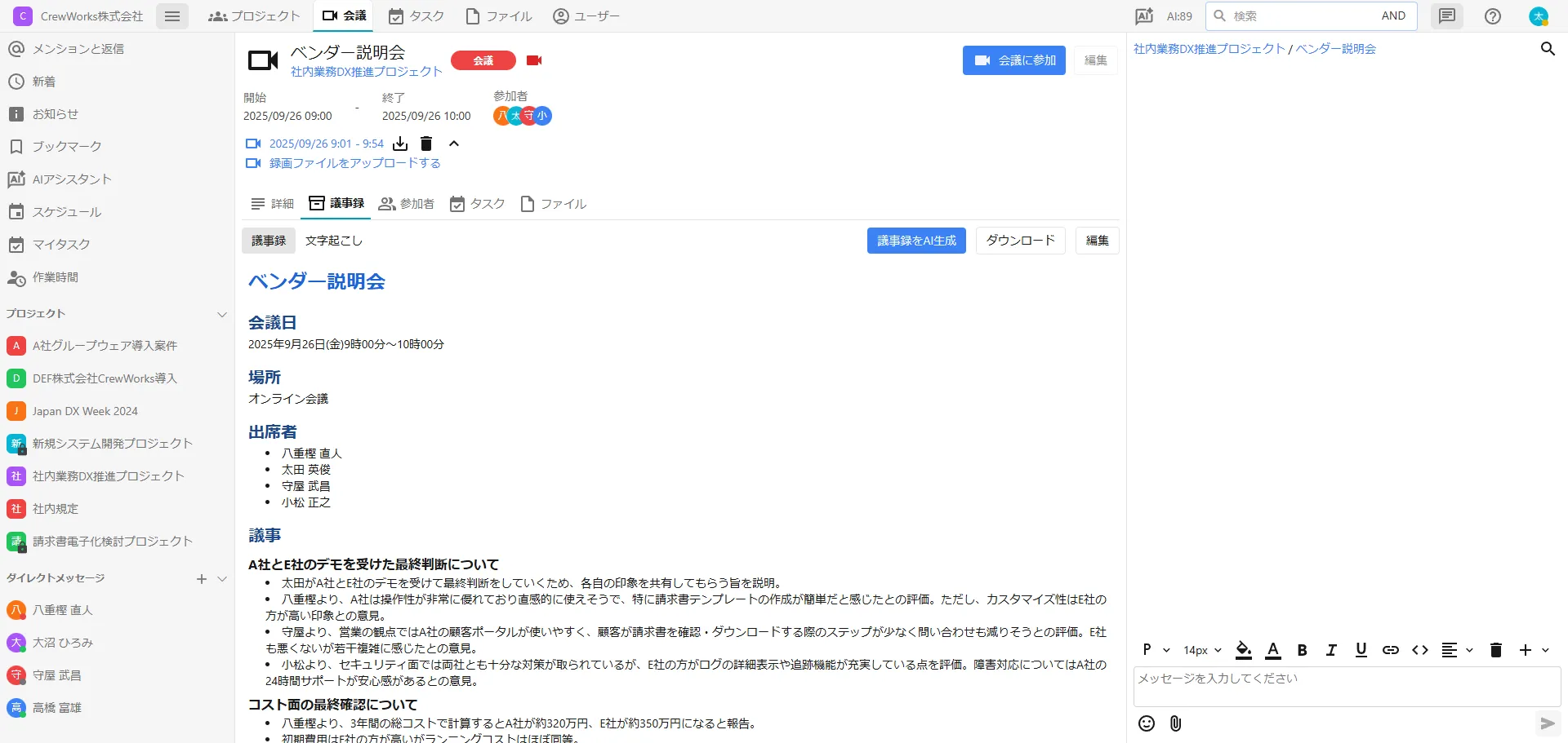 CrewWorks-AI議事録