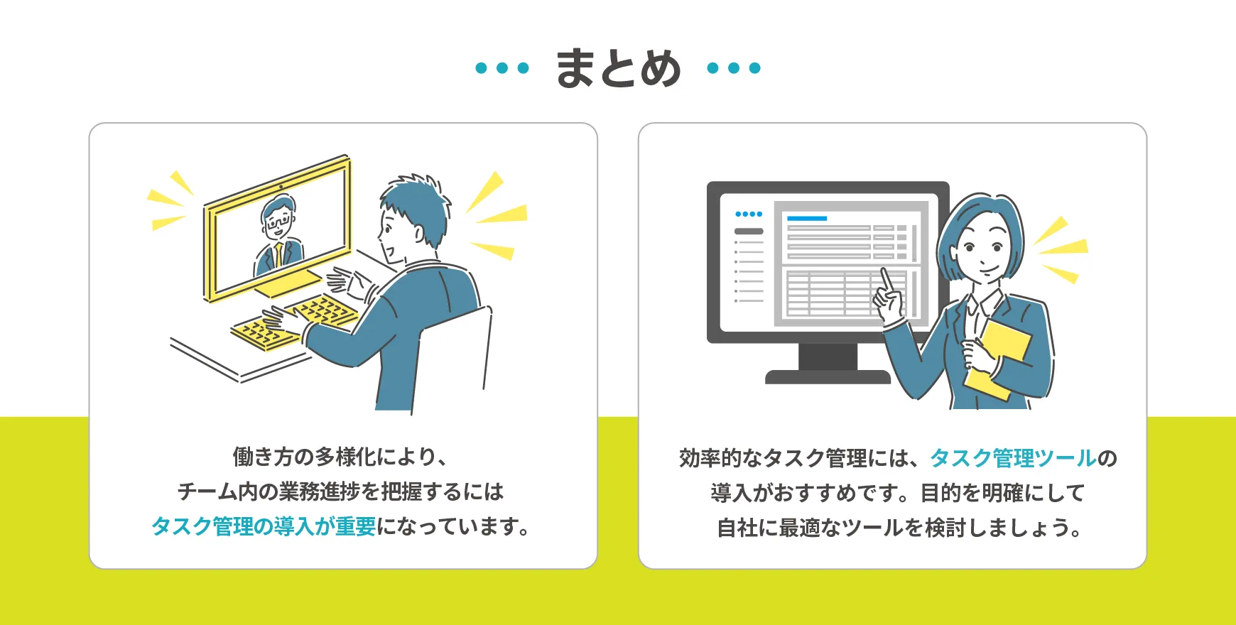 まとめ
