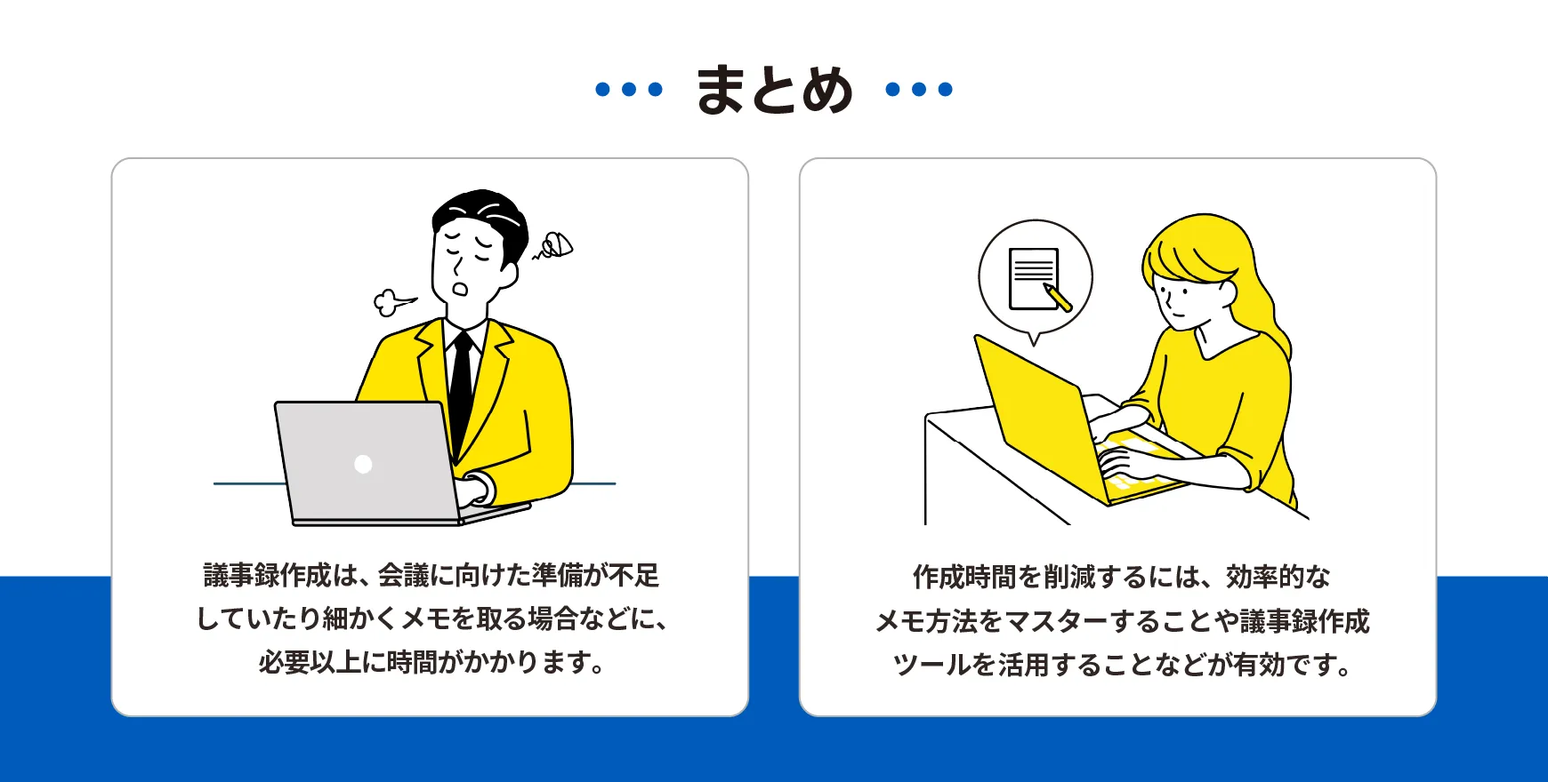 まとめ