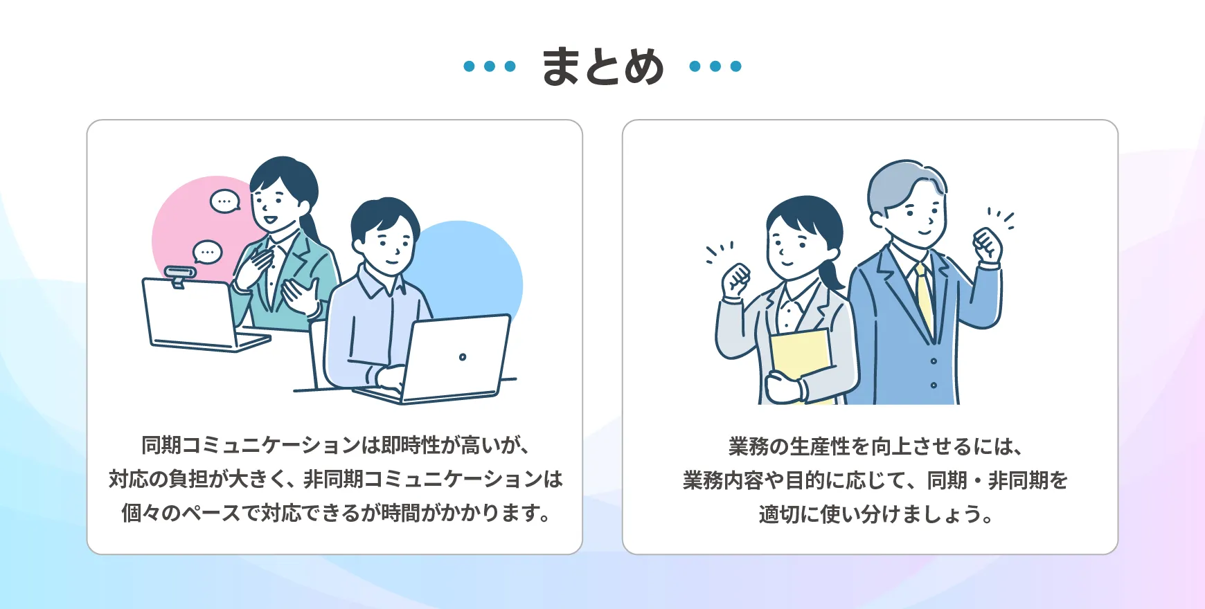 まとめ