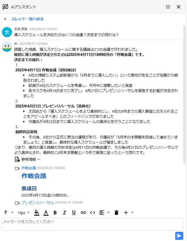 CrewWorks-AIアシスタントと壁打ち