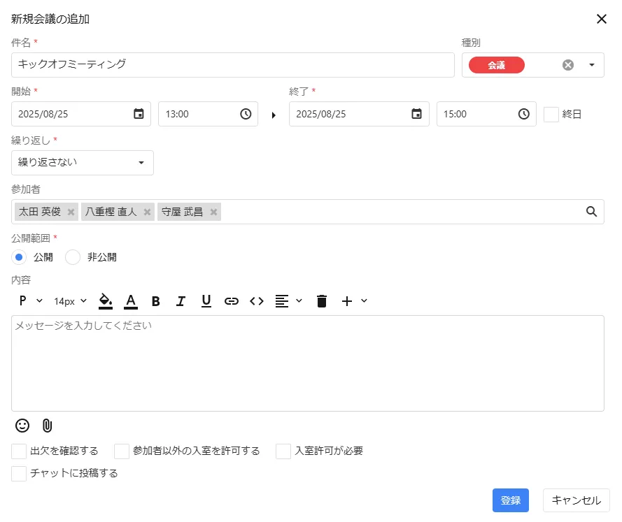 Web会議の新規作成画面