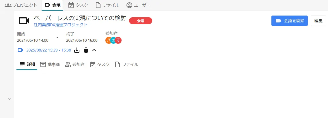 録画から議事録自動作成