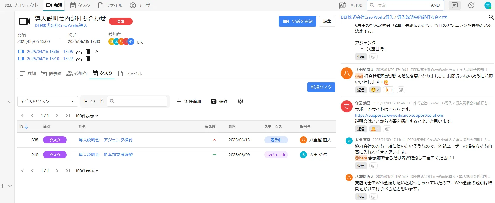 会議にタスクを紐づけ