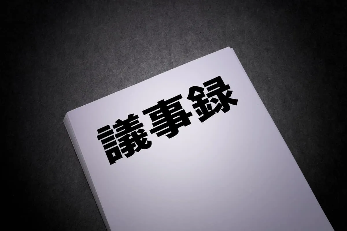議事録作成にAIを活用するときの注意点
