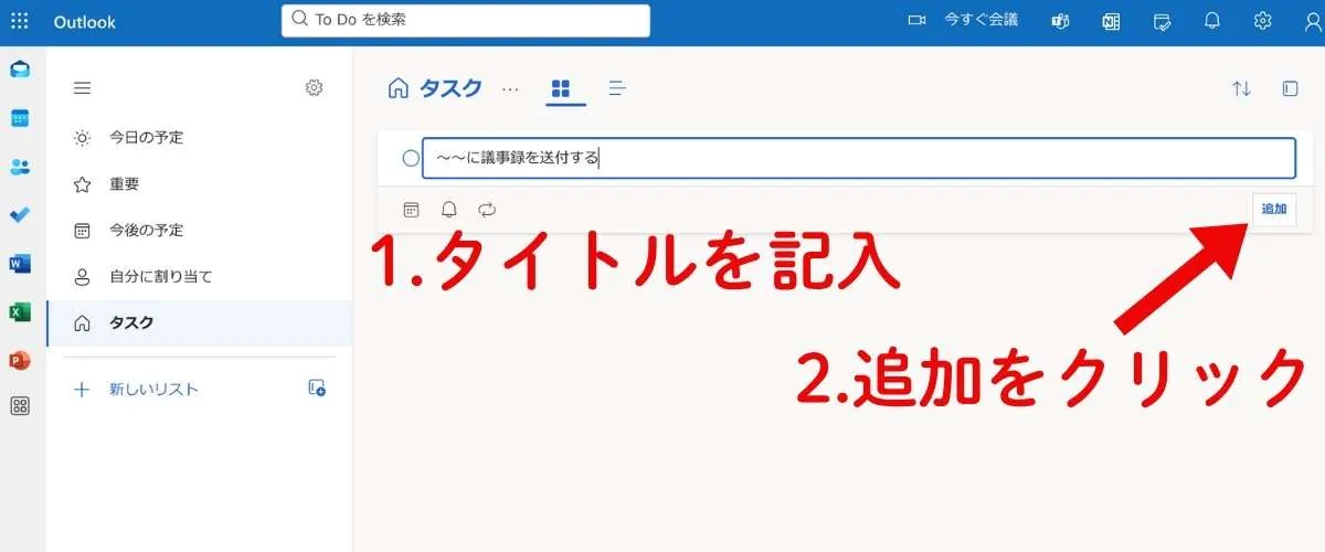タイトルを記入してから追加を押します