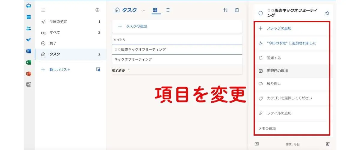 右側にウィンドウが開くので、項目を変更