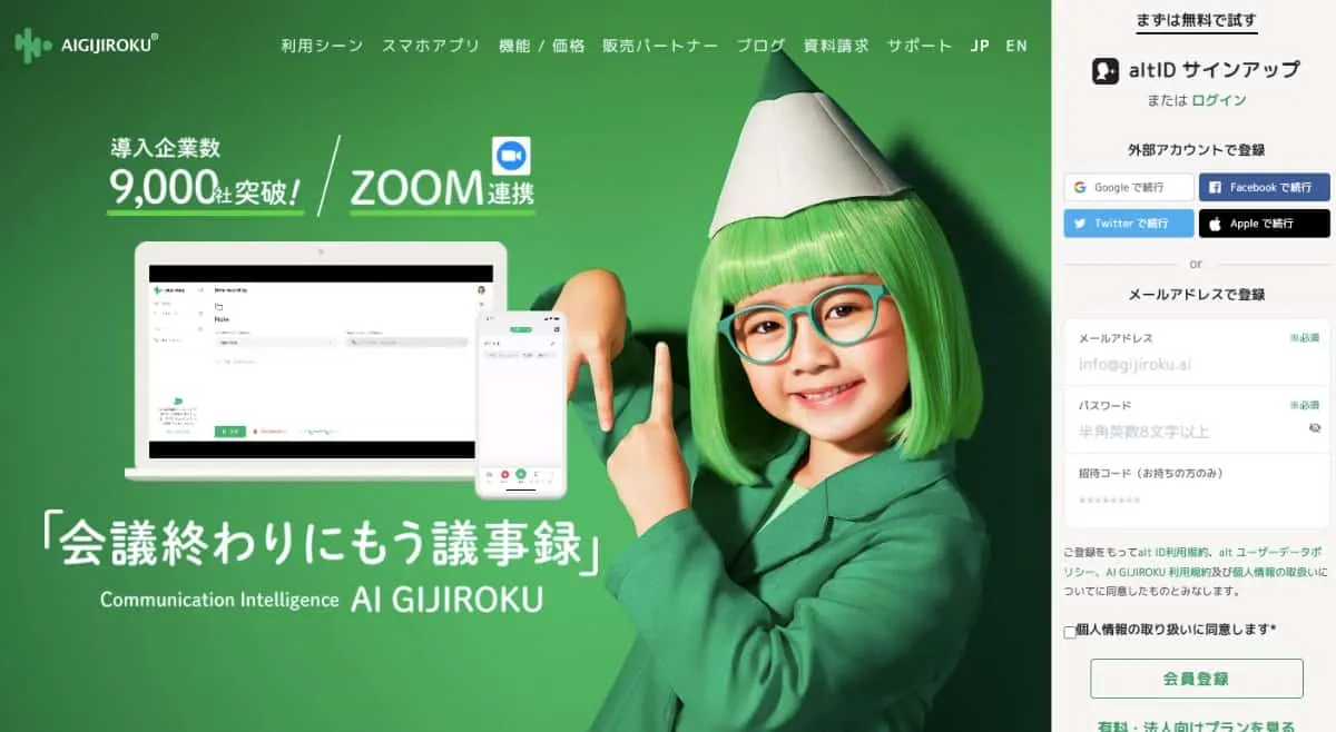 AI GIJIROKU