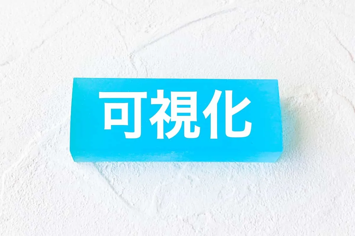 まとめ