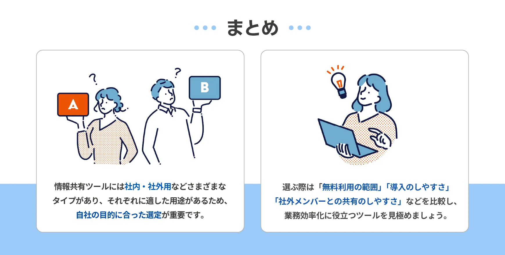 まとめ
