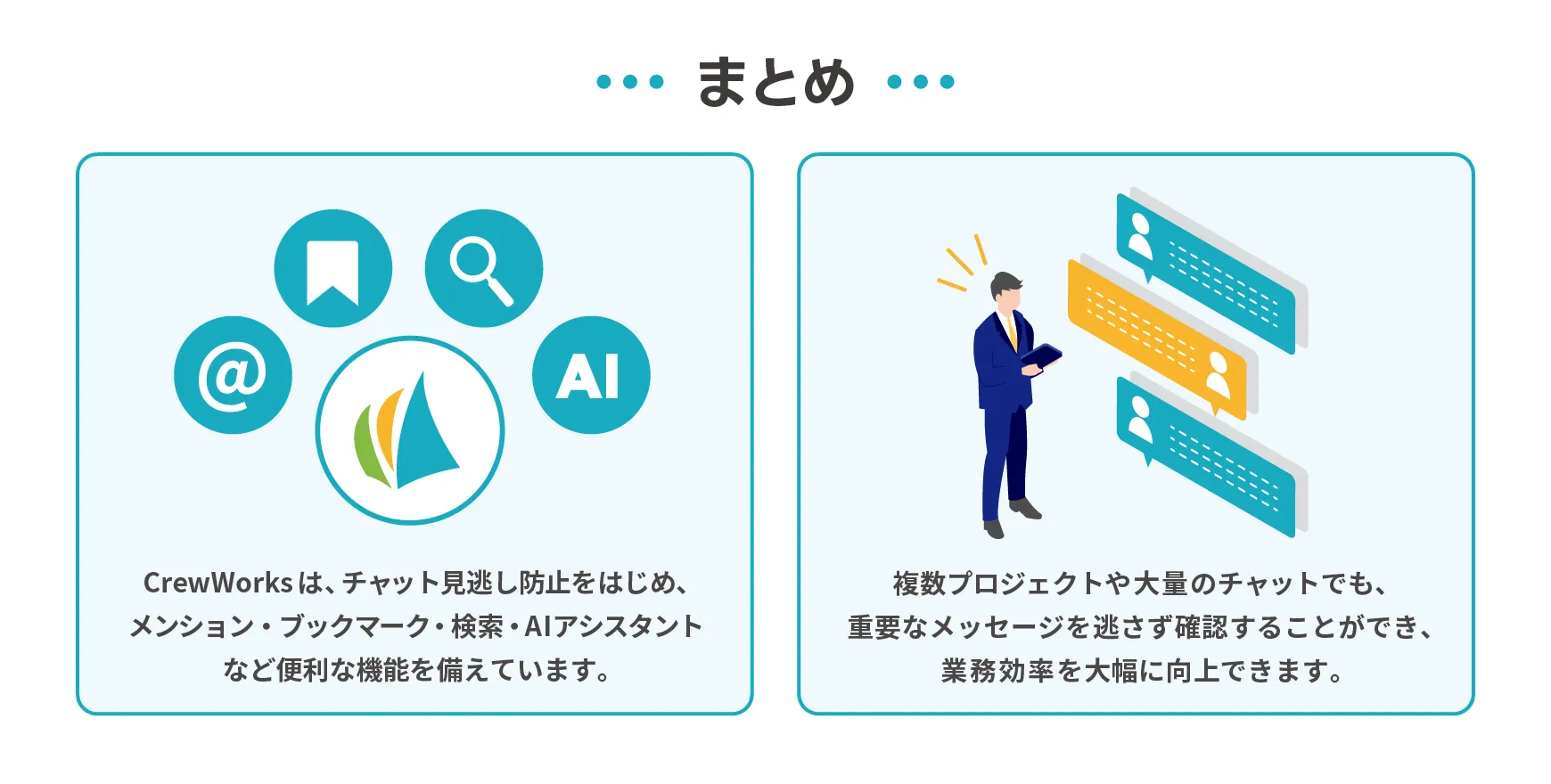 まとめ