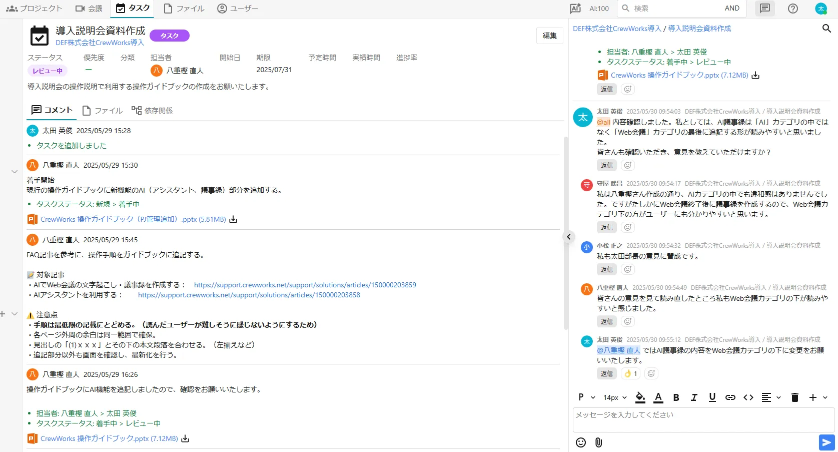 CrewWorksなら「誰が、いつ、どのタスクを更新したか」が明確