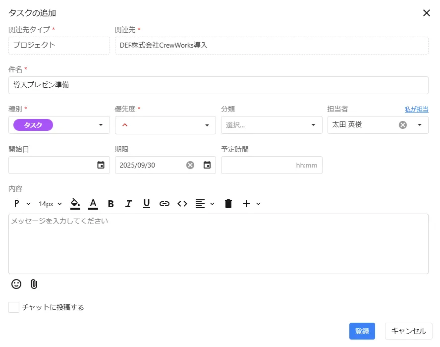 CrewWorksでは件名、担当者、期限などを入力するだけでタスク登録が完了