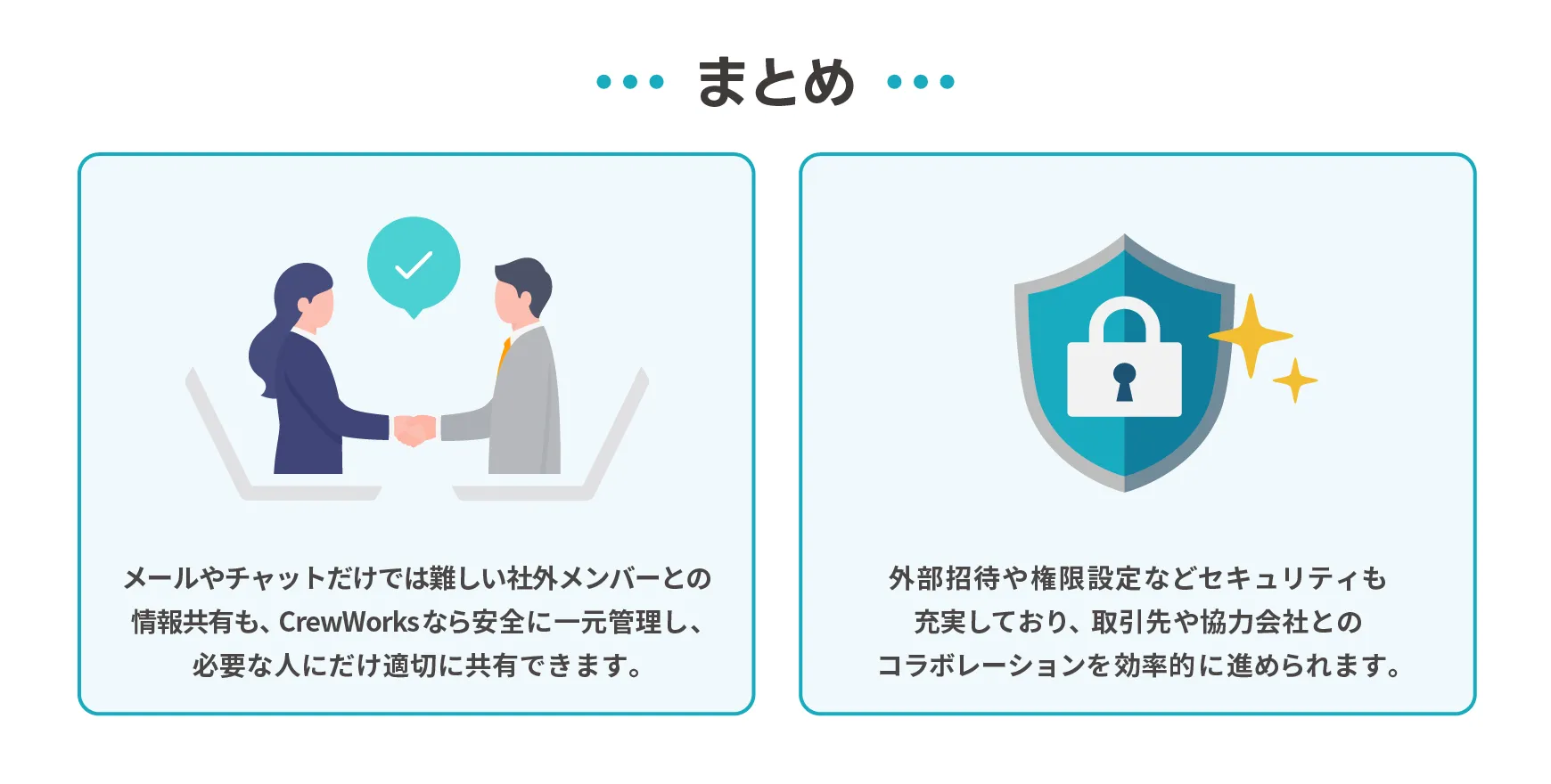 まとめ