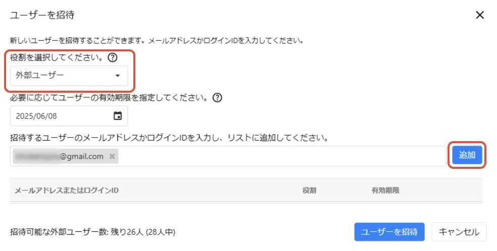 CrewWorksならメールアドレスで簡単に招待