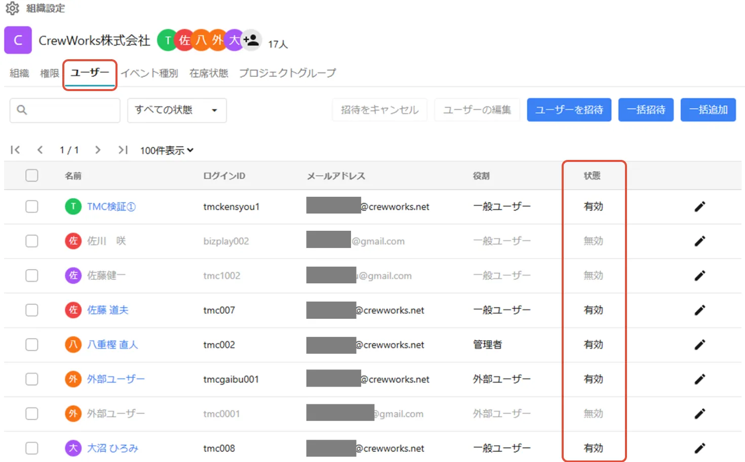 CrewWorksでは、同じ社外メンバーを再び有効化する場合は、アカウント設定で「有効」へ切り替えるだけで再利用可能